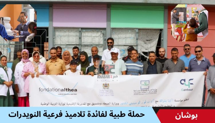 حملة طبية لفائدة تلاميذ فرعية النويدرات ببوشان