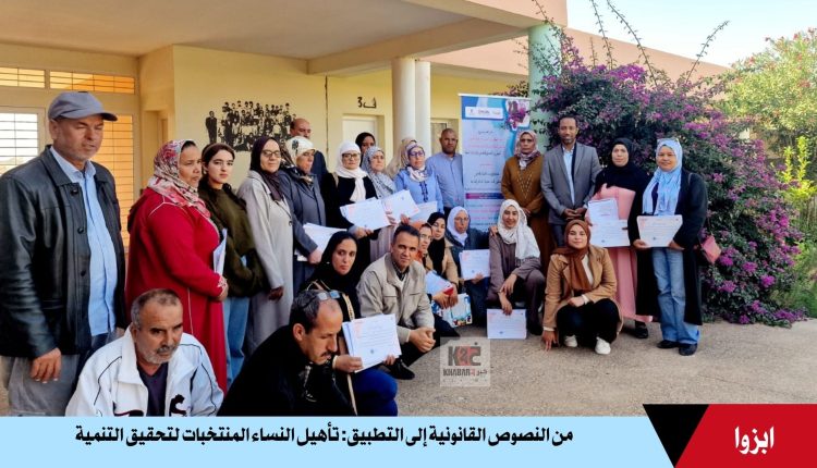 تأهيل النساء المنتخبات بابزو