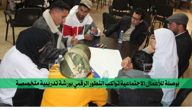 بوصلة للأعمال الاجتماعية تواكب التطور الرقمي بورشة تدريبية متخصصة