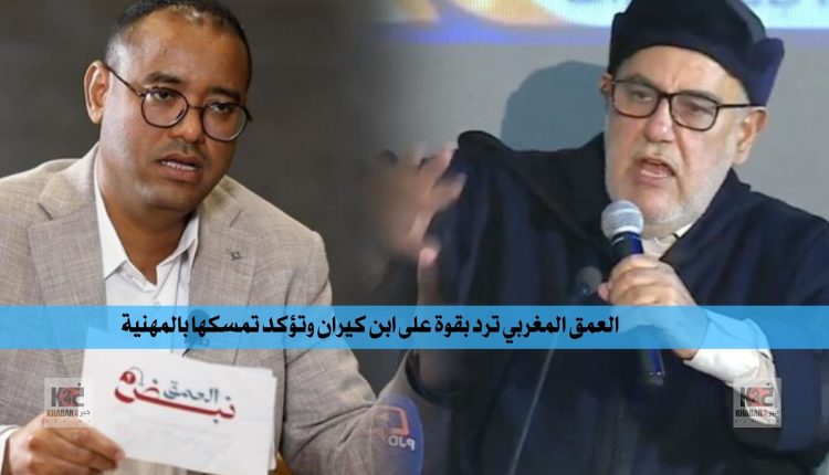 العمق المغربي ترد بقوة على ابن كيران وتؤكد تمسكها بالمهنية