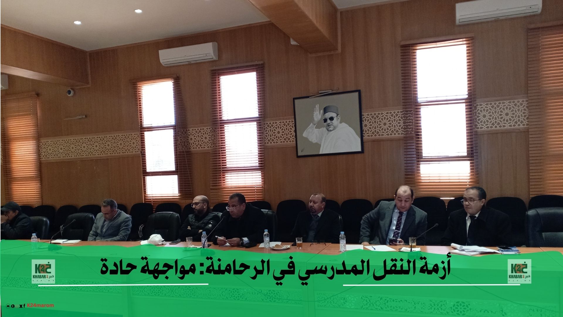أزمة النقل المدرسي في الرحامنة: مواجهة حادة