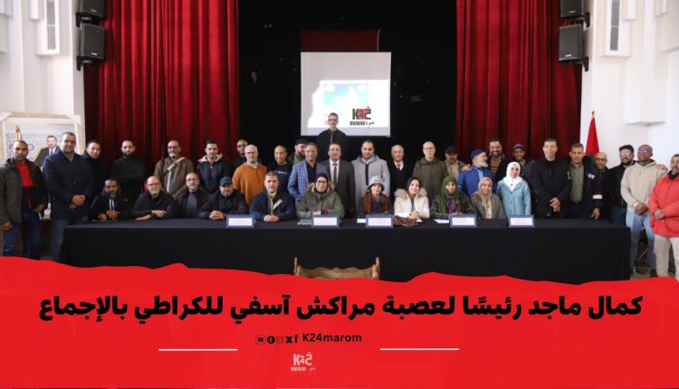 كمال ماجد رئيسًا لعصبة