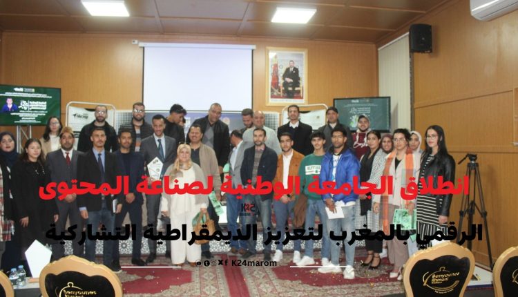 الجامعة الوطنية لصناعة المحتوى