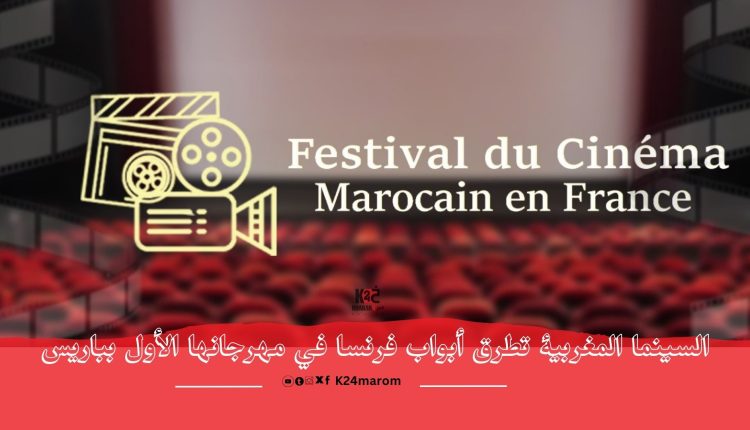 السينما المغربية تطرق أبواب