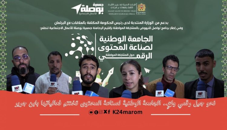 نحو جيل رقمي واعٍ