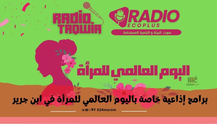 برامج إذاعية خاصة باليوم