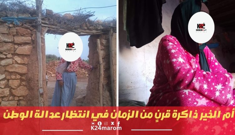 أم الخير  ذاكرة قرنٍ