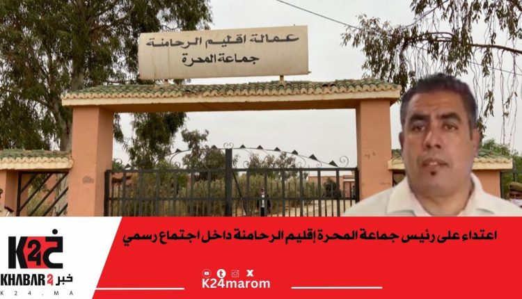 اعتداء على رئيس جماعة