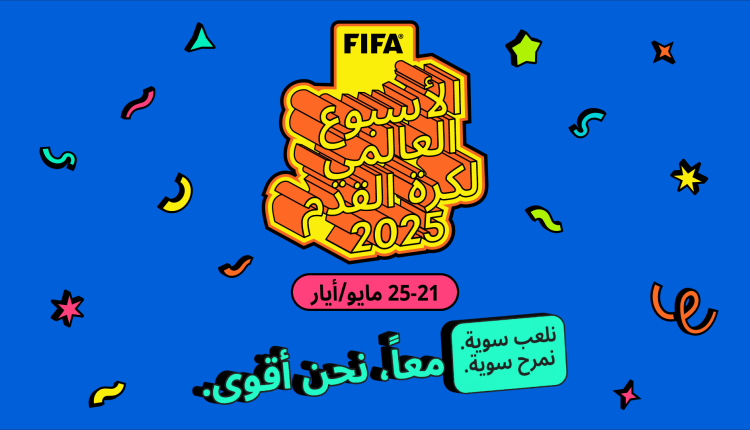 FIFA يكشف عن تفاصيل