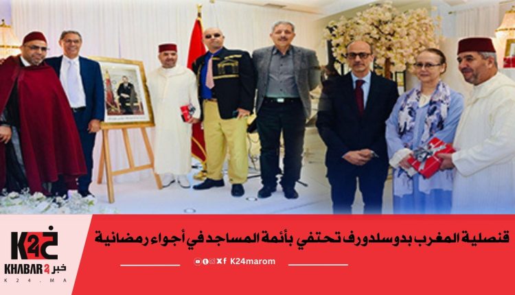 قنصلية المغرب بدوسلدورف تحتفي