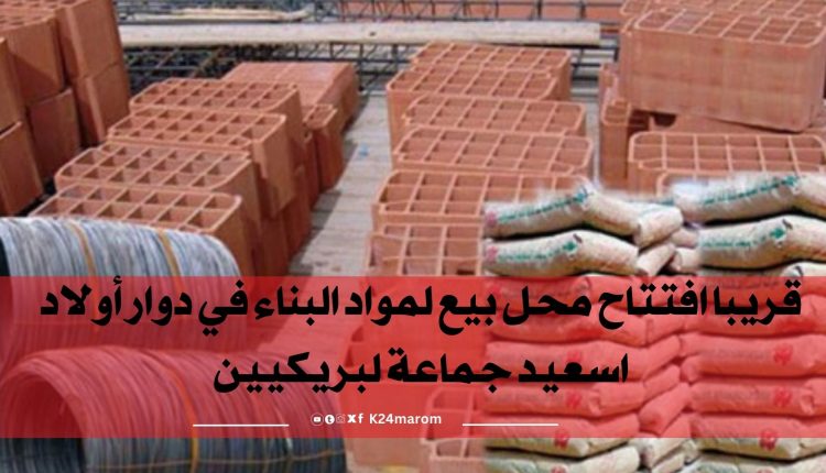 قريبا افتتاح محل بيع