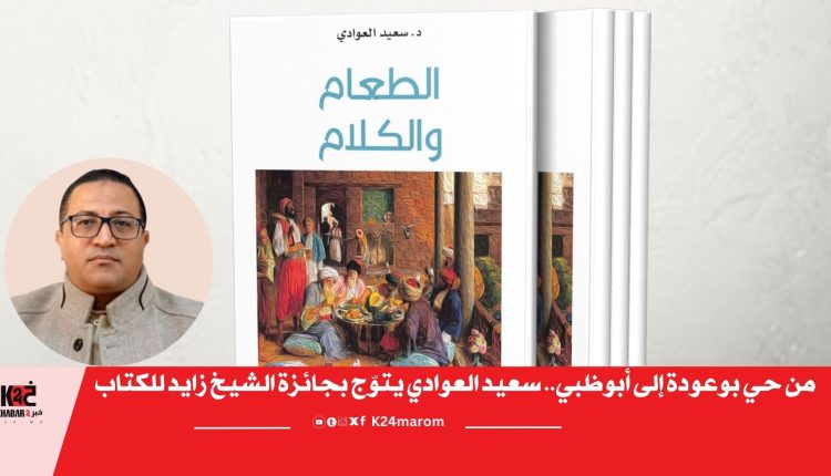 من حي بوعودة إلى أبوظبي