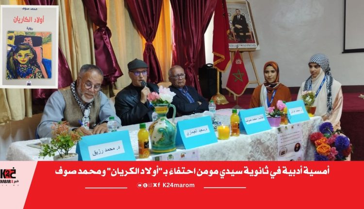 أمسية أدبية في ثانوية