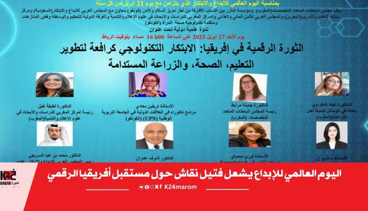 اليوم العالمي للإبداع يشعل