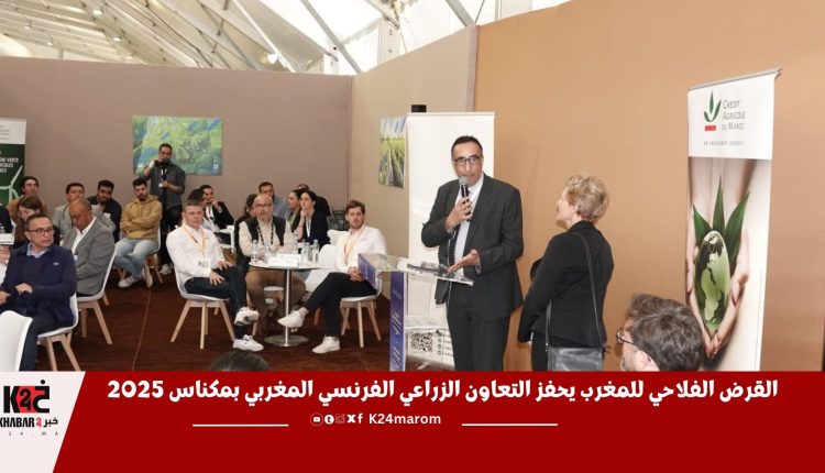 القرض الفلاحي للمغرب يحفز