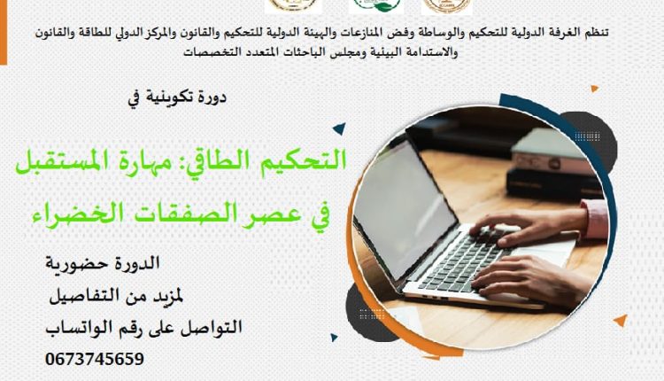 دورة تدريبية تعزز قدرات