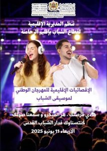 الإقصائيات الإقليمية للمهرجان 