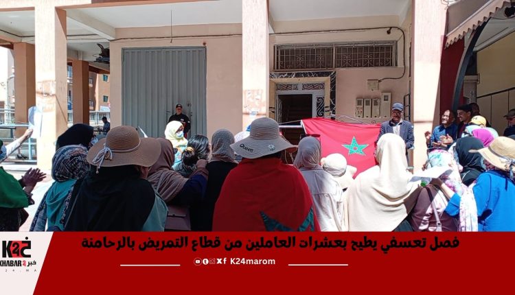 فصل تعسفي يطيح