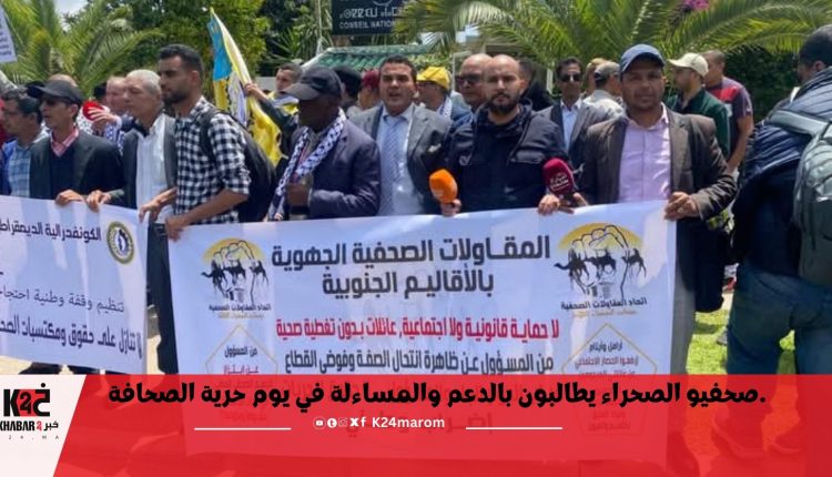 صحفيو الصحراء يطالبون