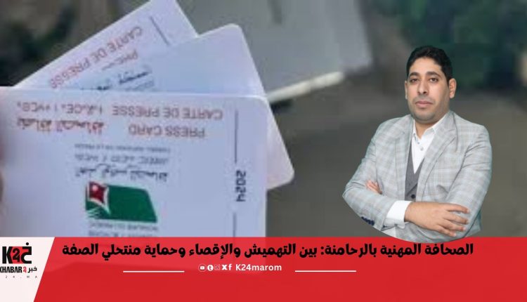 الصحافة المهنية بالرحامنة