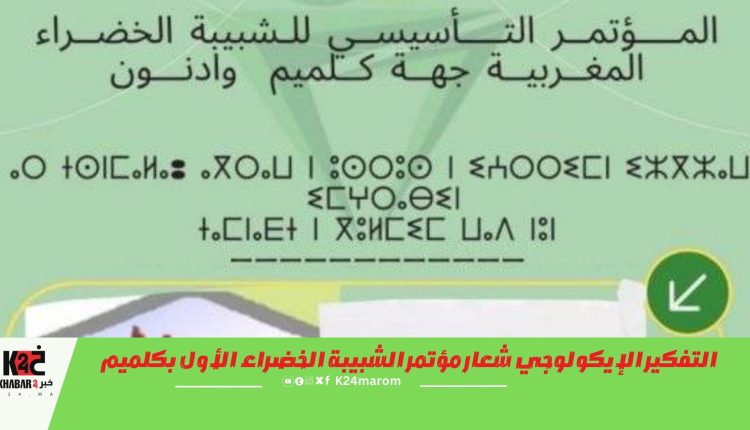 التفكير الإيكولوجي شعار