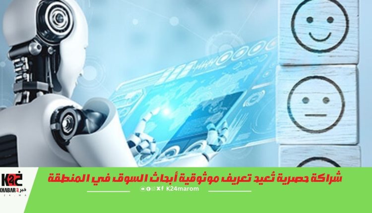 شراكة حصرية تُعيد