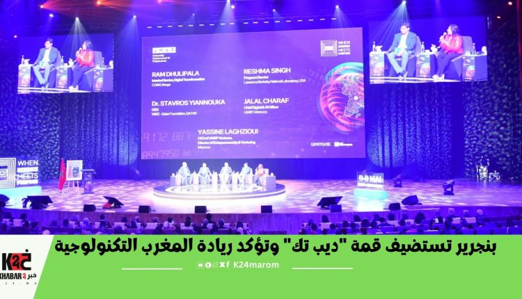 بنجرير تستضيف قمة