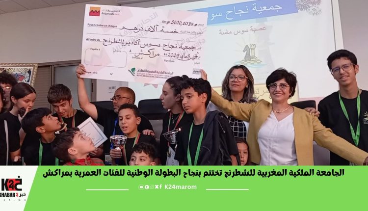 الجامعة الملكية المغربية للشطرنج