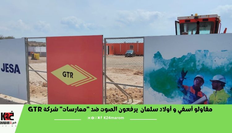 مقاولو أسفي و أولاد سلمان