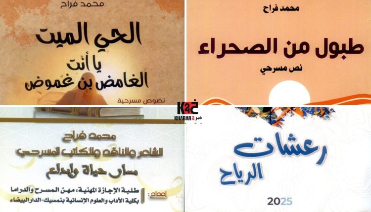 ثلاثية إبداعية واحتفاء