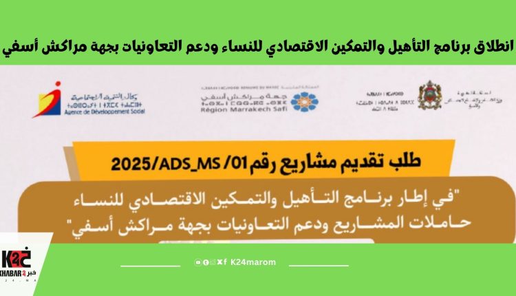 انطلاق برنامج التأهيل والتمكين