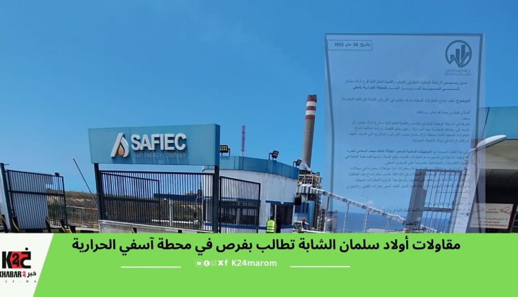 مقاولات أولاد سلمان الشابة