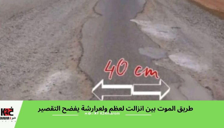 طريق الموت بين انزالت