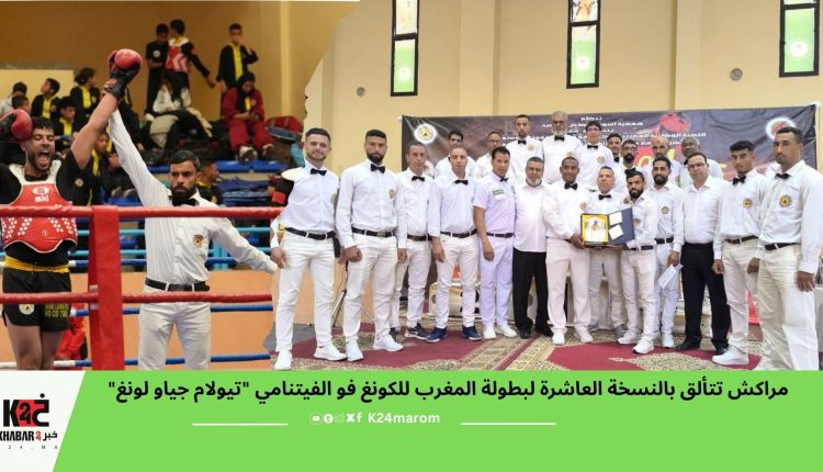 مراكش تتألق بالنسخة العاشرة