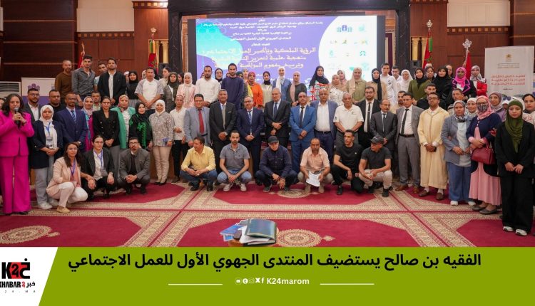 الفقيه بن صالح يستضيف المنتدى