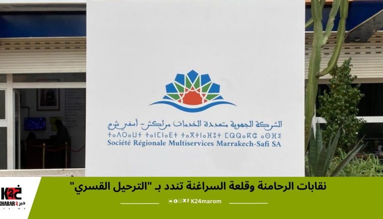 نقابات الرحامنة وقلعة السراغنة