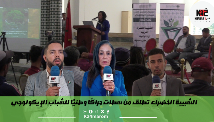 الشبيبة الخضراء تطلق من