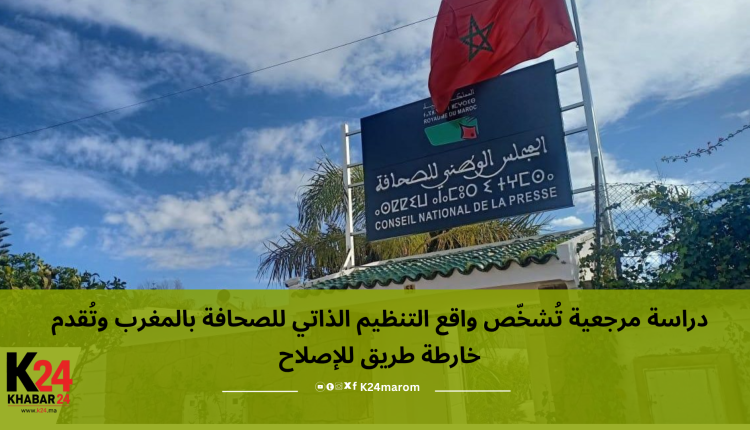 دراسة مرجعية تُشخّص