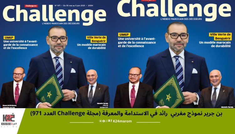 بن جرير نموذج مغربي