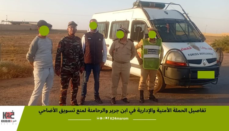 تفاصيل الحملة الأمنية