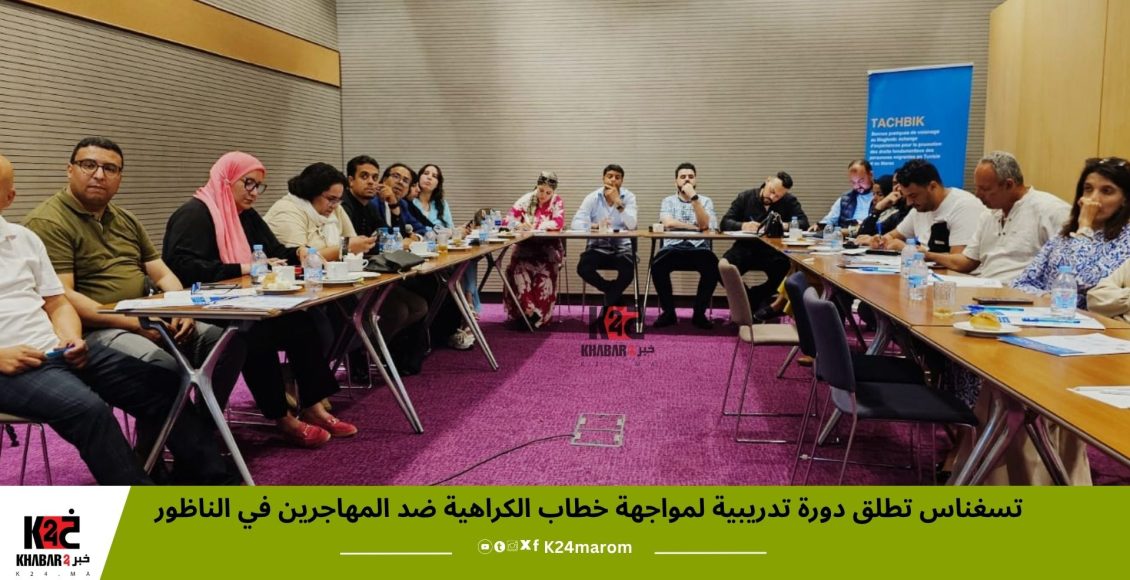 تسغناس تطلق دورة