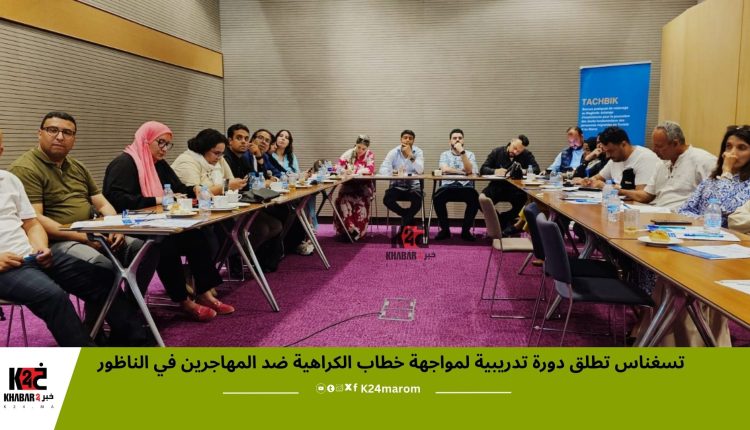 تسغناس تطلق دورة