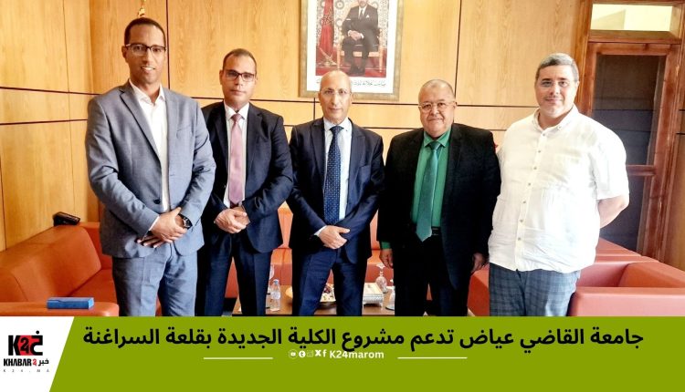 جامعة القاضي عياض تدعم