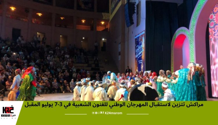 مراكش تتزين لاستقبال