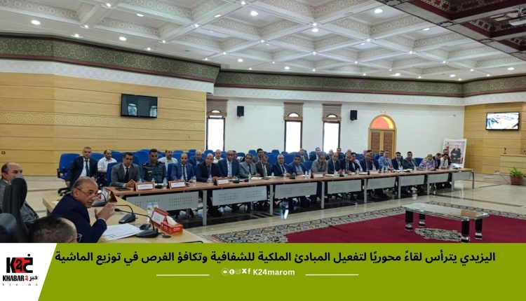 اليزيدي يترأس لقاءً محوريًا