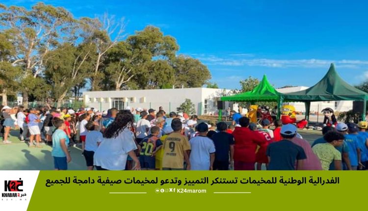 الفدرالية الوطنية للمخيمات تستنكر