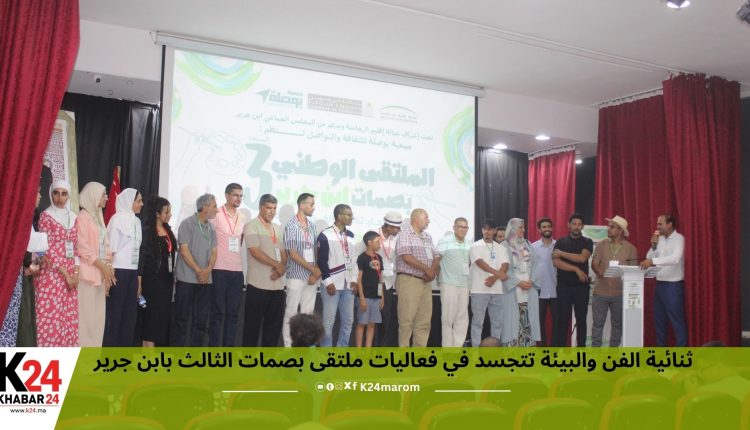 ثنائية الفن والبيئة