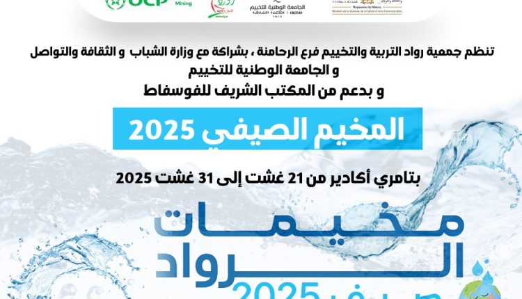 150 طفلًا من الرحامنة يستفيدون