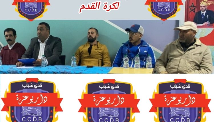 شباب دار بوعزة يجدد