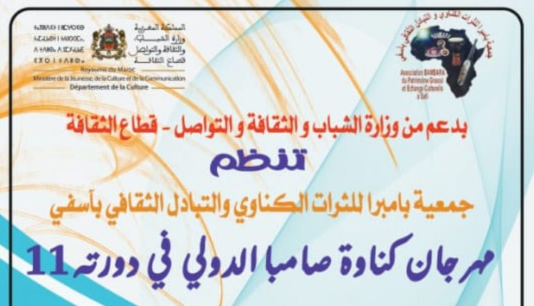 مهرجان كناوة صامبا الدولي